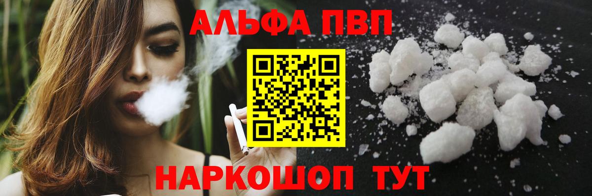 Alpha PVP VHQ Новоалександровск