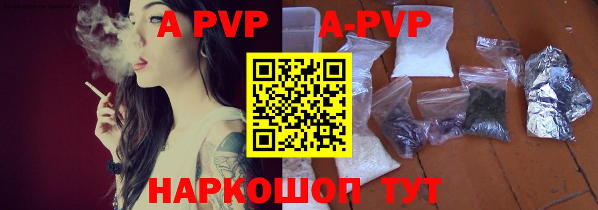 Альфа ПВП  Alpha-PVP VHQ  Новоалександровск  Вход с VPN  А ПВП СК КРИС 