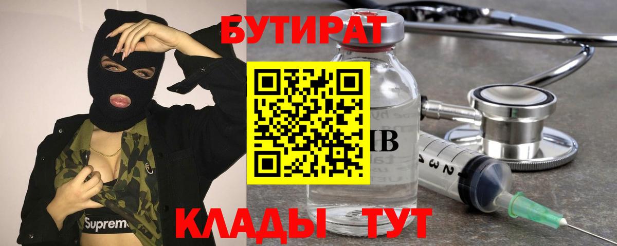 Бутират BDO Новоалександровск