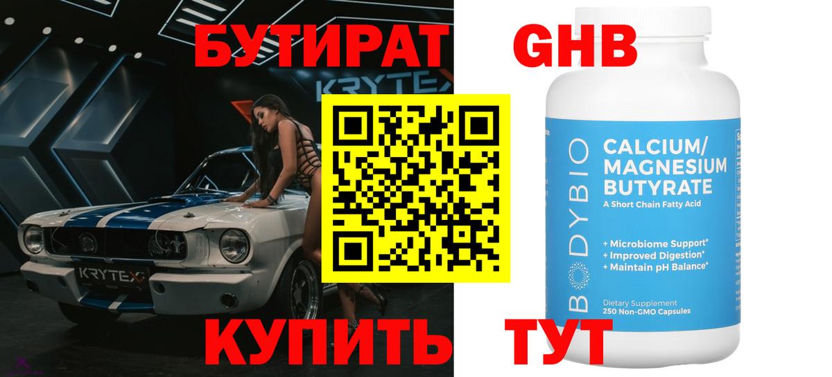 Бутират буратино  Вход с VPN  Новоалександровск 