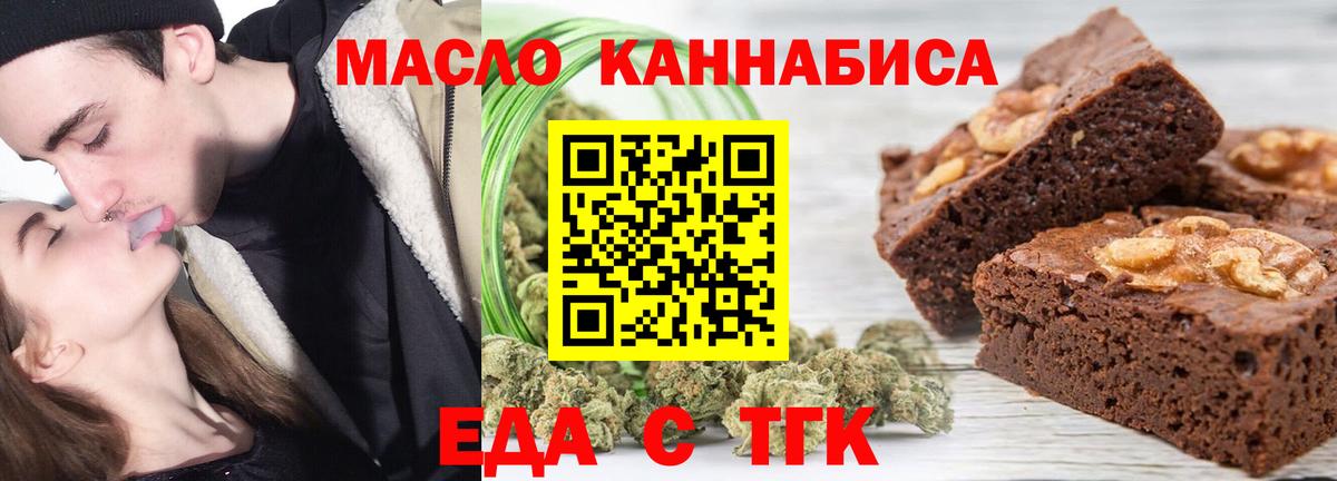 Еда ТГК марихуана  Вход с VPN  Новоалександровск 