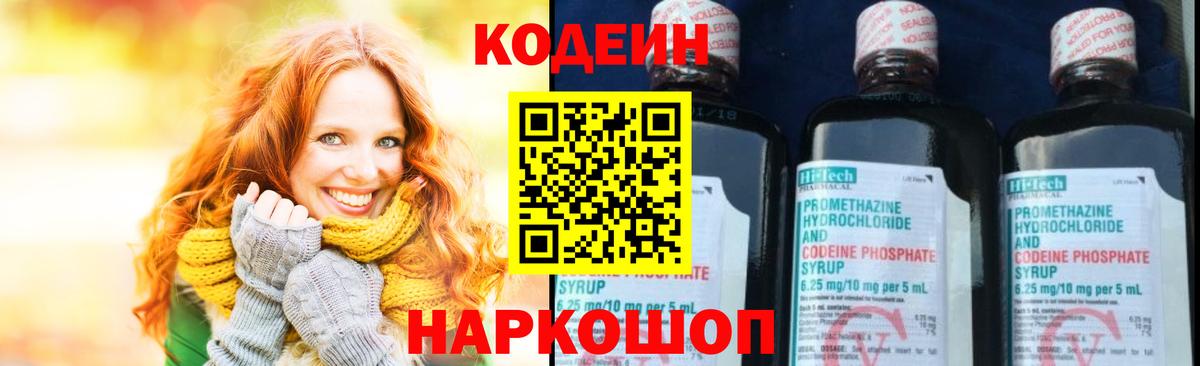 Кодеиновый сироп Lean Purple Drank Новоалександровск