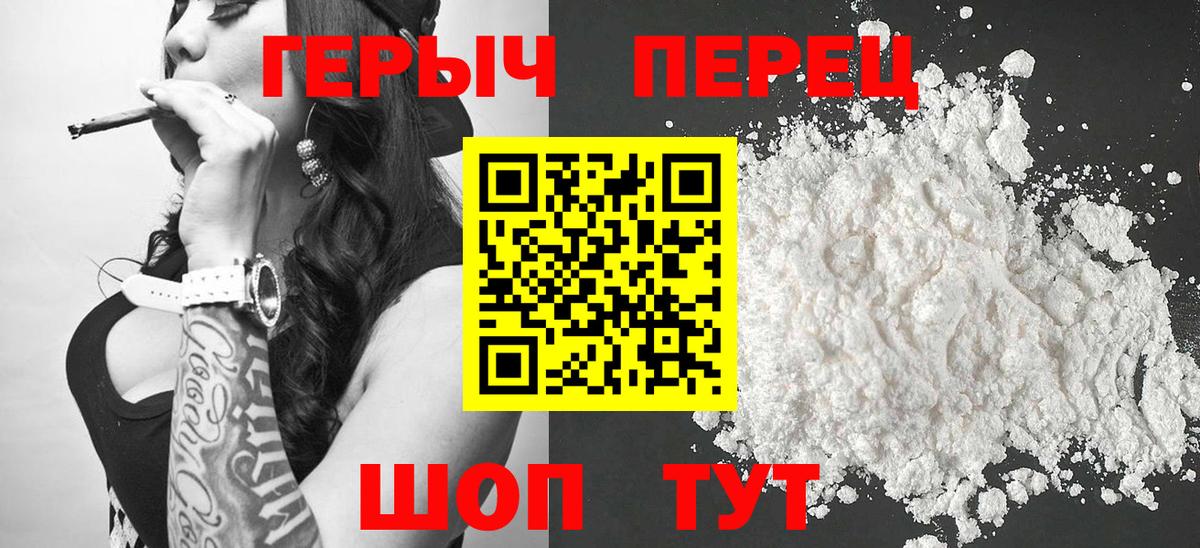 Героин герыч  Вход с VPN  Новоалександровск 