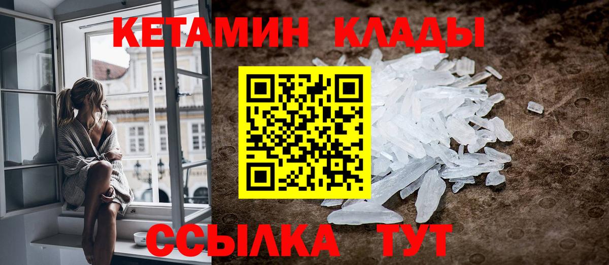 КЕТАМИН VHQ  Вход с VPN  Новоалександровск 