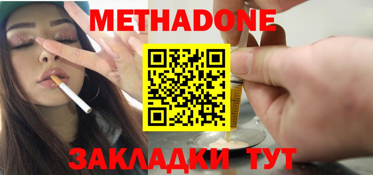 Метадон белоснежный Новоалександровск